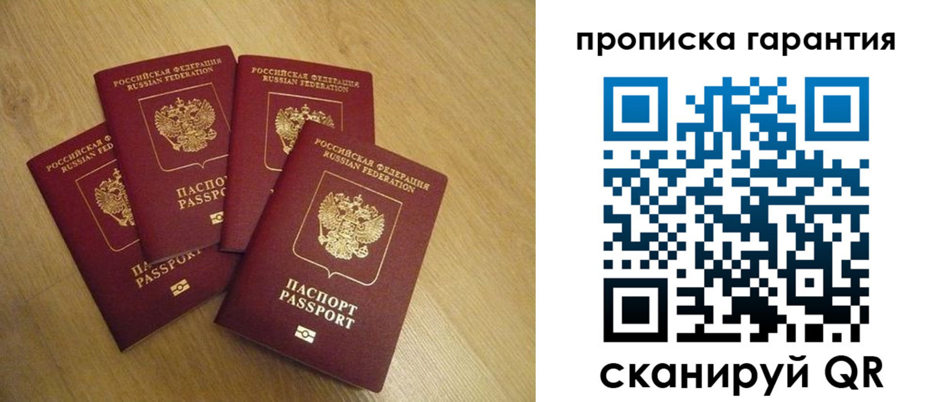 прописка регистрация в Топках